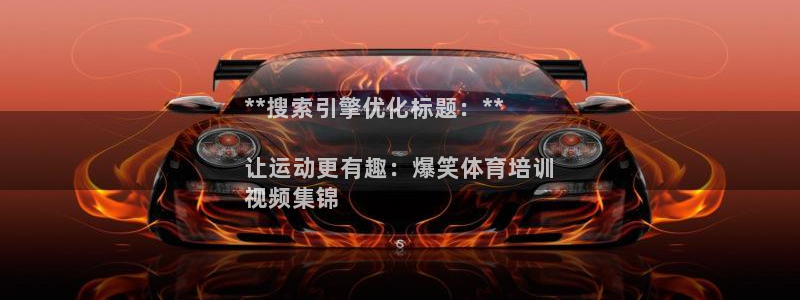 富联官方网站入口下载安装：**搜索引擎优化标题：**