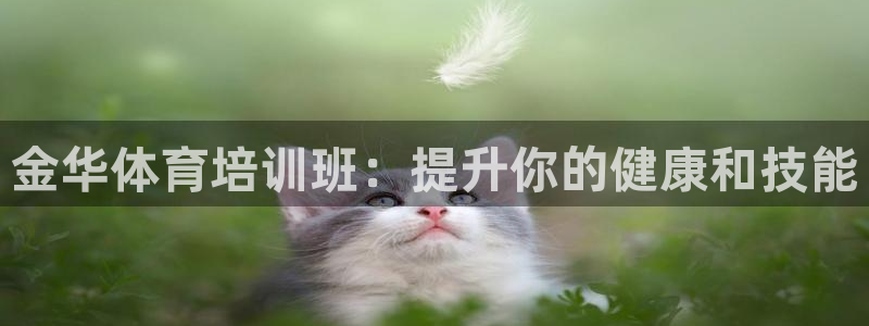 富联娱乐客户端app下载服务器异常怎么办：金华体育培