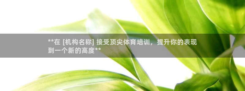 富联娱乐噢 411O31 富联：**在 [机构名称]