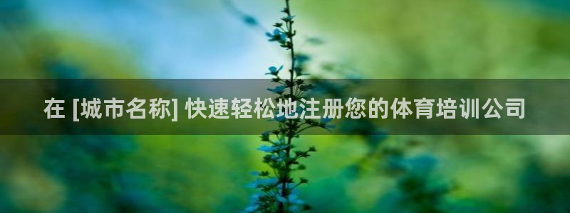 富联娱乐会员账号怎么注销：在 [城市名称] 快速轻松